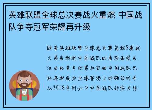 英雄联盟全球总决赛战火重燃 中国战队争夺冠军荣耀再升级