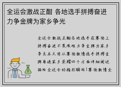全运会激战正酣 各地选手拼搏奋进 力争金牌为家乡争光