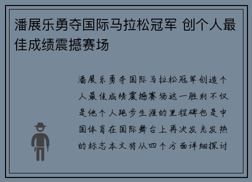 潘展乐勇夺国际马拉松冠军 创个人最佳成绩震撼赛场