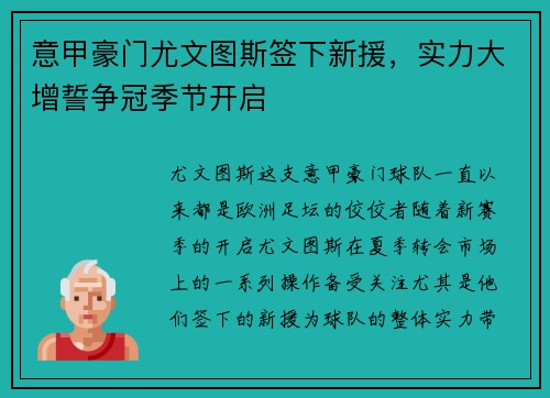 意甲豪门尤文图斯签下新援，实力大增誓争冠季节开启