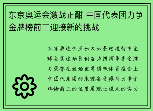 东京奥运会激战正酣 中国代表团力争金牌榜前三迎接新的挑战