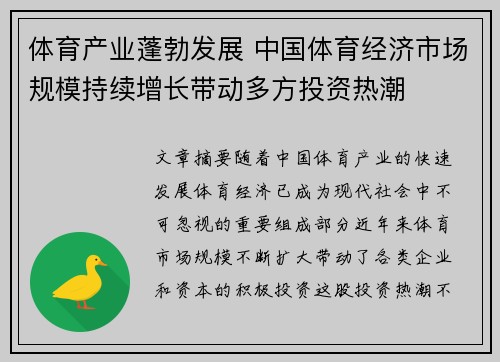 体育产业蓬勃发展 中国体育经济市场规模持续增长带动多方投资热潮
