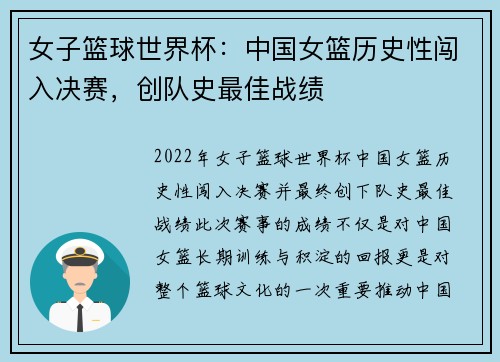 女子篮球世界杯：中国女篮历史性闯入决赛，创队史最佳战绩