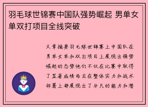 羽毛球世锦赛中国队强势崛起 男单女单双打项目全线突破