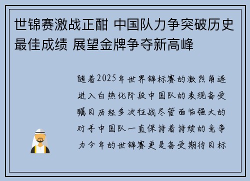 世锦赛激战正酣 中国队力争突破历史最佳成绩 展望金牌争夺新高峰