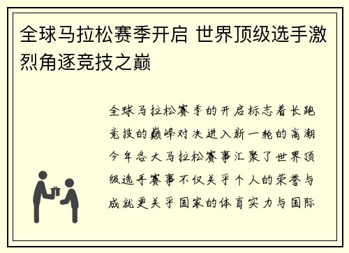 全球马拉松赛季开启 世界顶级选手激烈角逐竞技之巅