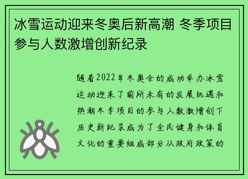 冰雪运动迎来冬奥后新高潮 冬季项目参与人数激增创新纪录