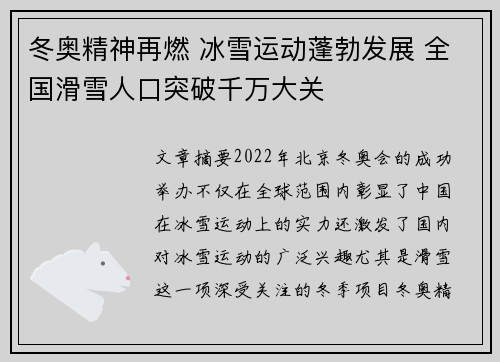 冬奥精神再燃 冰雪运动蓬勃发展 全国滑雪人口突破千万大关