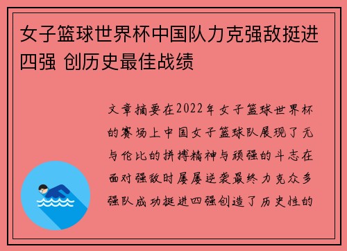 女子篮球世界杯中国队力克强敌挺进四强 创历史最佳战绩